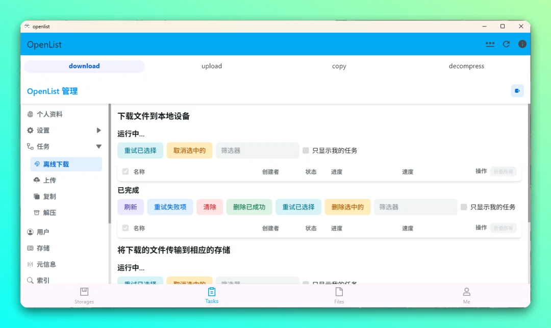 20250704-6 OpenList:网盘聚合工具,最全的跨平台客户端最新发布