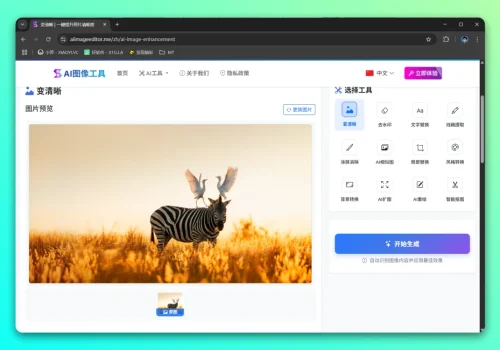 AI Image Editor:一站式免费AI图像工具合集,变清晰、抠图、去水印等 - 巴巴小站