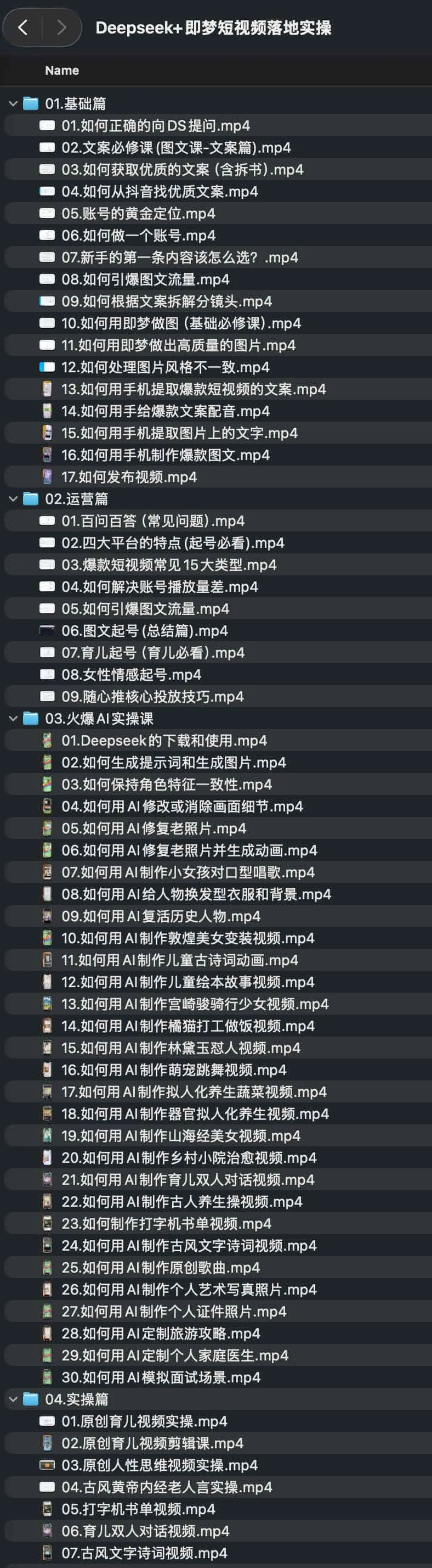 Deepseek+即梦短视频落地实操 1 Deepseek+即梦短视频落地实操