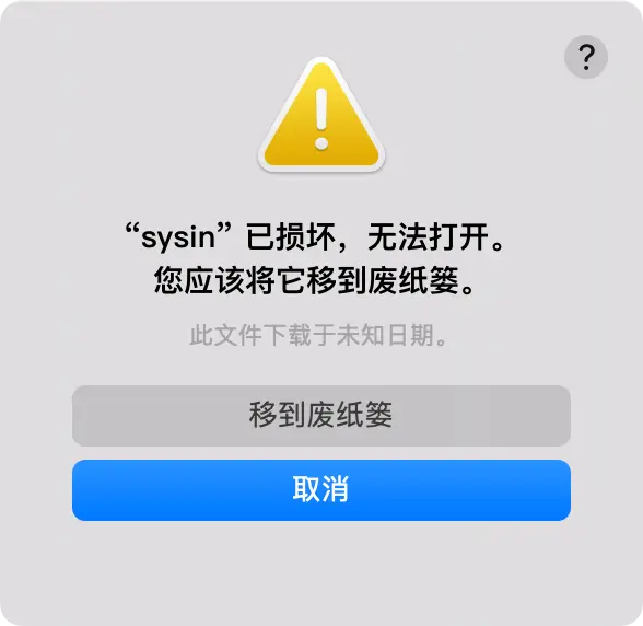 macOS 提示：应用程序已损坏，无法打开的解决方法总结 - 巴巴小站