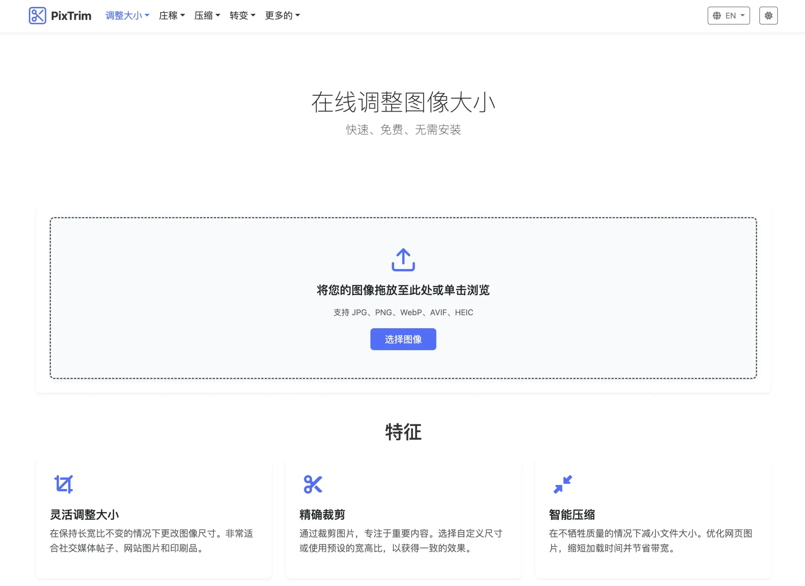 PixTrim:免费在线无损压缩与裁剪图像神器 1 PixTrim:在线调整图像大小 快速、免费、无需安装
