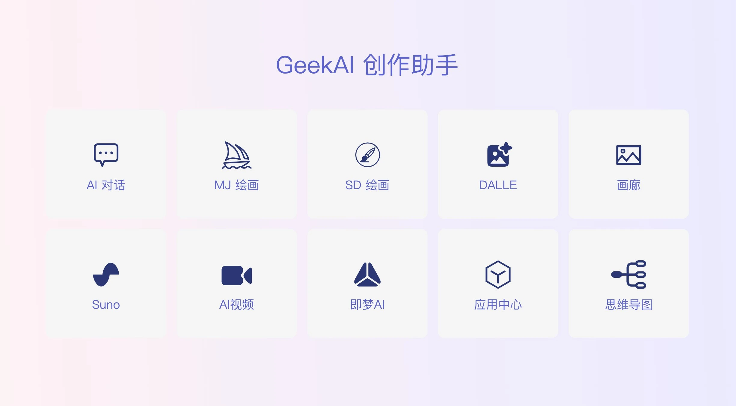 开源神器GeekAI 一站式整合 ChatGPT、Claude、Kimi、DeepSeek 与 AI 绘画工具 - 巴巴小站