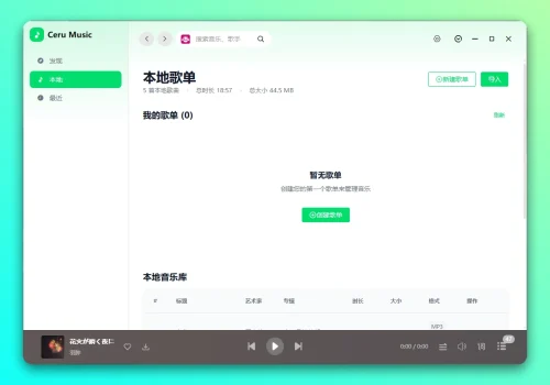 Ceru Music：超强大且支持插件的跨平台音乐播放器（WIN + Linux + MacOS） - 巴巴小站