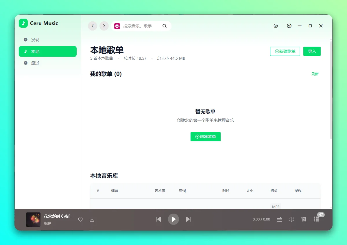 Ceru Music：超强大且支持插件的跨平台音乐播放器（WIN + Linux + MacOS） - 巴巴小站