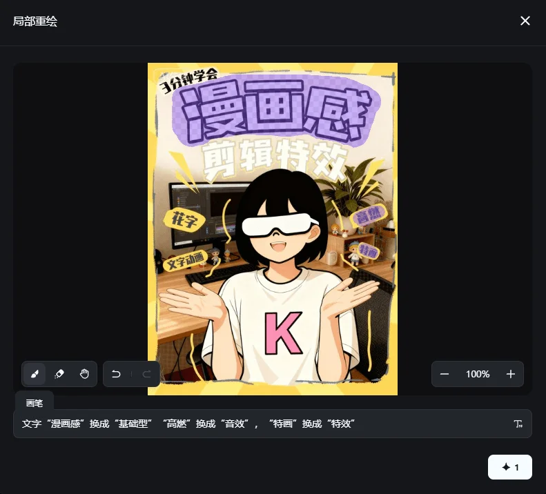 教你如何用AI工具快速复刻爆款封面,30秒即可学会!