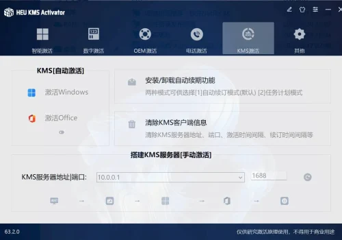 Windows/Office 激活工具 HEU KMS Activator v63.3 - 巴巴小站