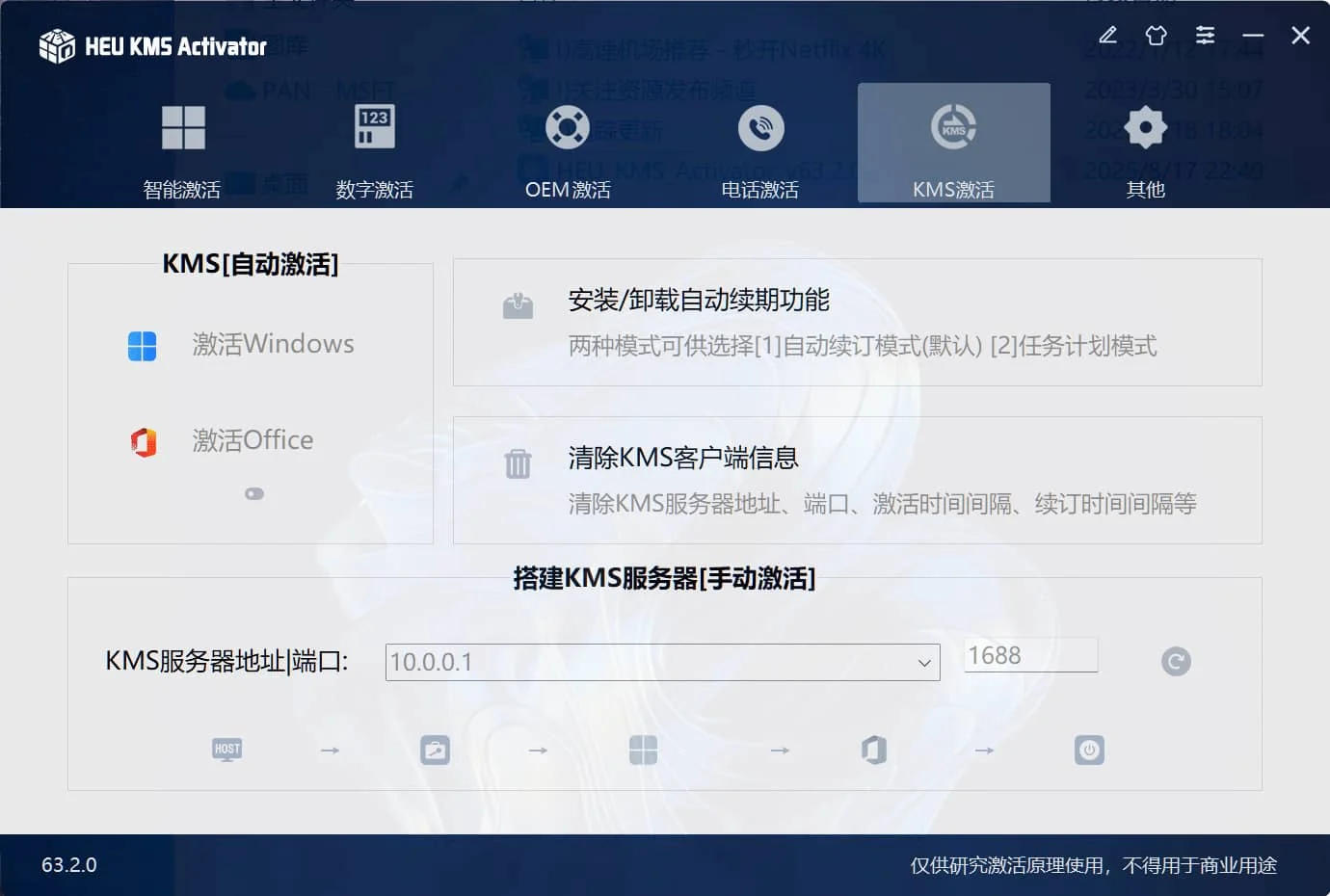 Windows/Office 激活工具 HEU KMS Activator v63.3 - 巴巴小站