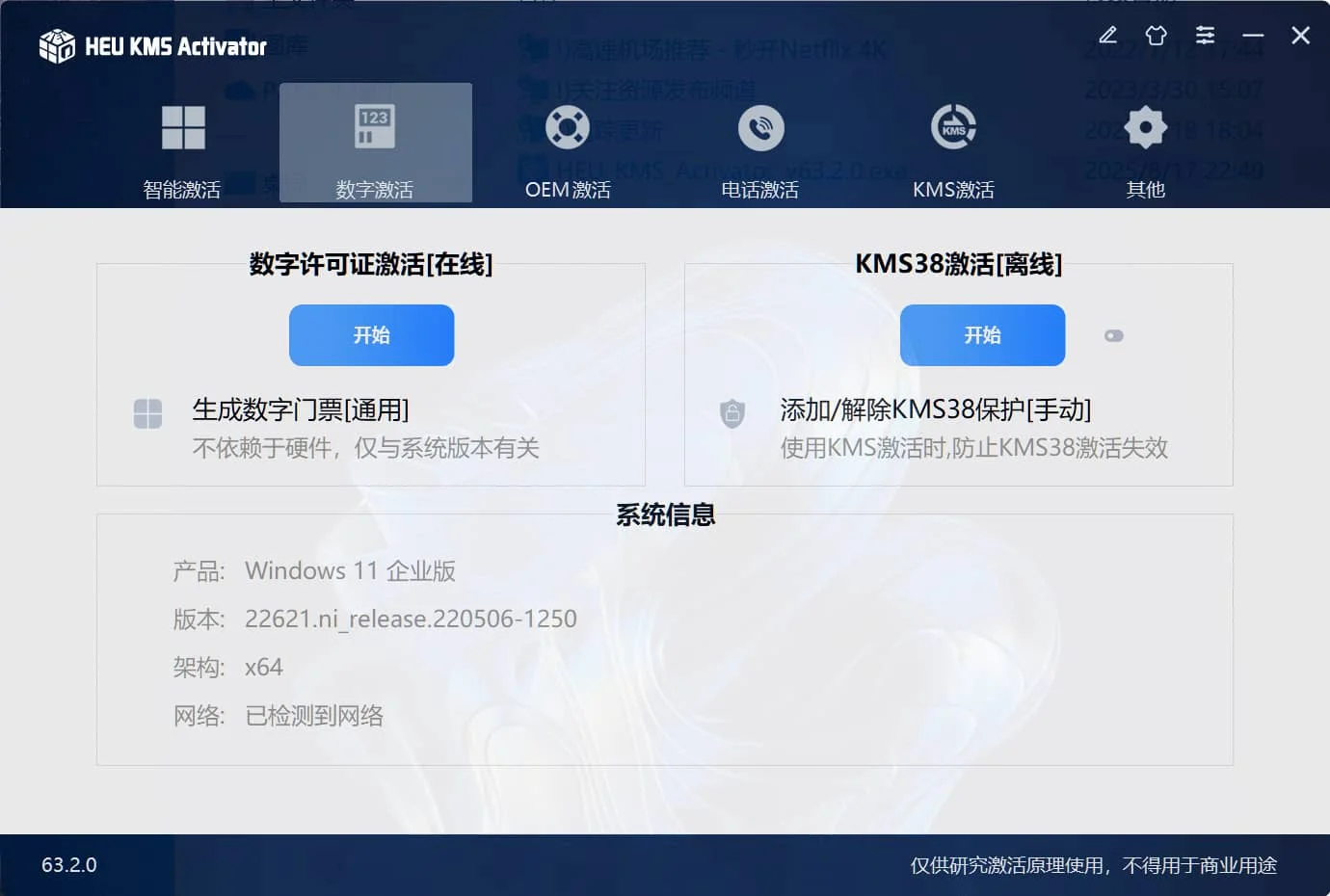 Windows/Office 激活工具 HEU KMS Activator v63.3