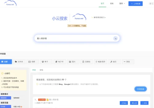 小云网盘搜索：高效方便的聚合七大网盘的资源检索平台 - 巴巴小站