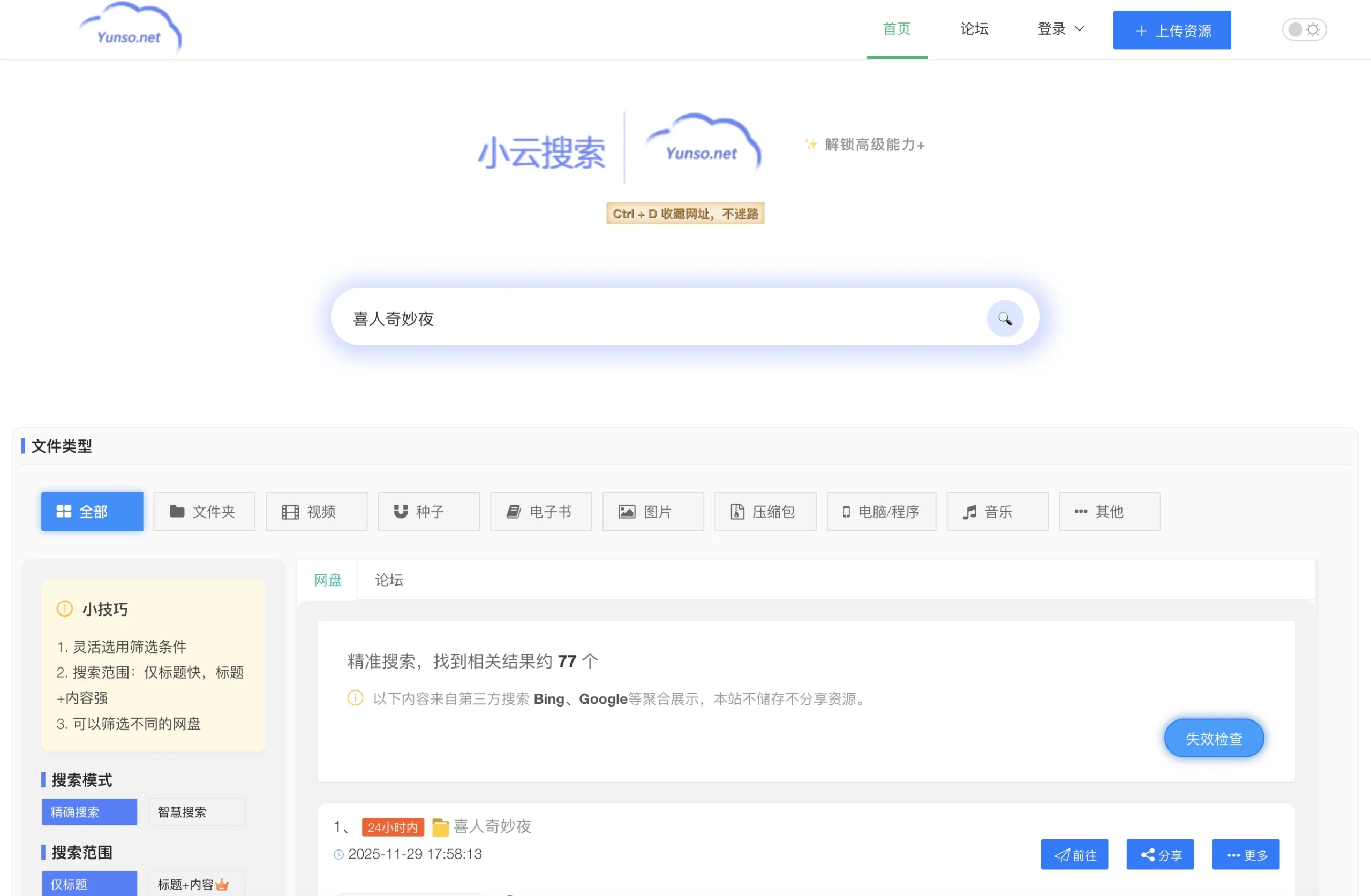 小云网盘搜索：高效方便的聚合七大网盘的资源检索平台 - 巴巴小站