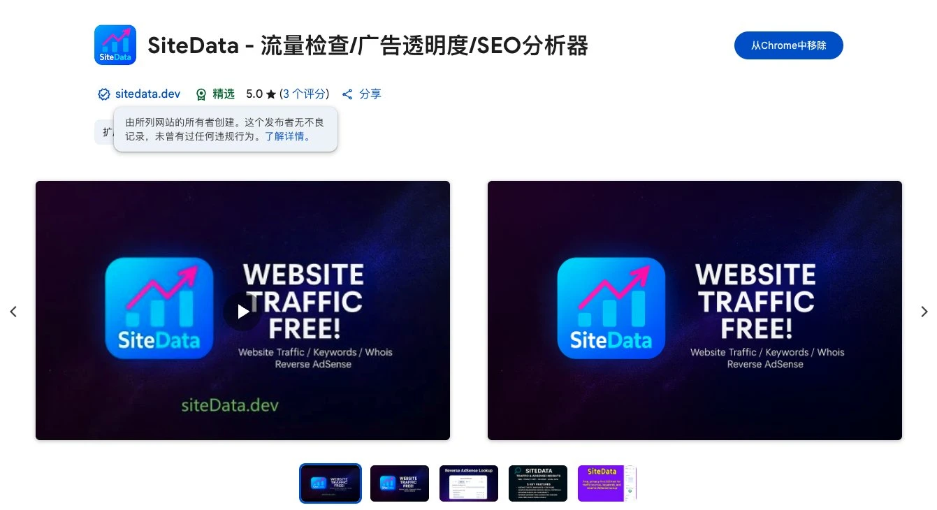 SiteData:超级强大的工具,简直是网站分析的神器