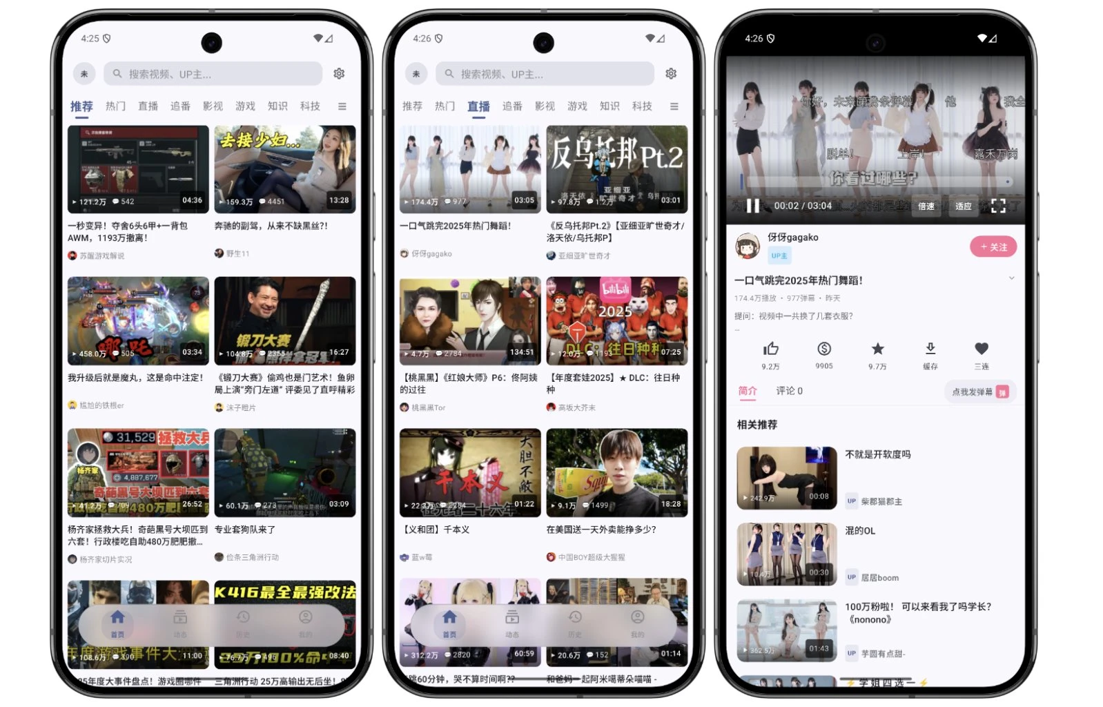 BiliPai：纯净、流畅、无广告的第三方哔哩哔哩客户端 - 巴巴小站