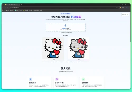 PixelBeads：轻松在线将照片转换为拼豆图案 - 巴巴小站