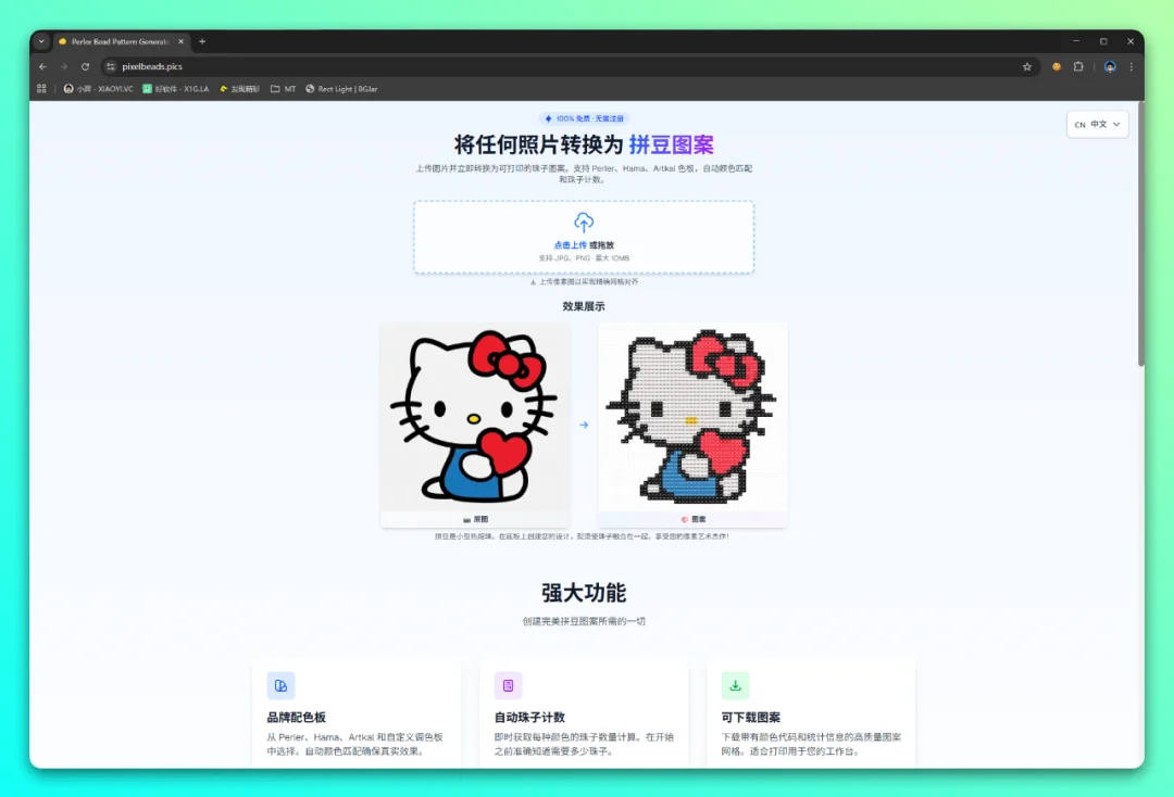 PixelBeads：轻松在线将照片转换为拼豆图案 - 巴巴小站