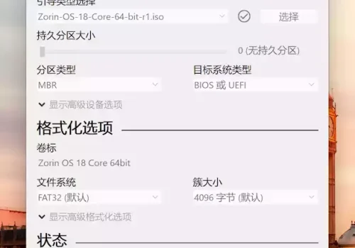 Zorin OS 18一个面向 Windows用户的现代 Linux 发行版，免费哦 - 巴巴小站