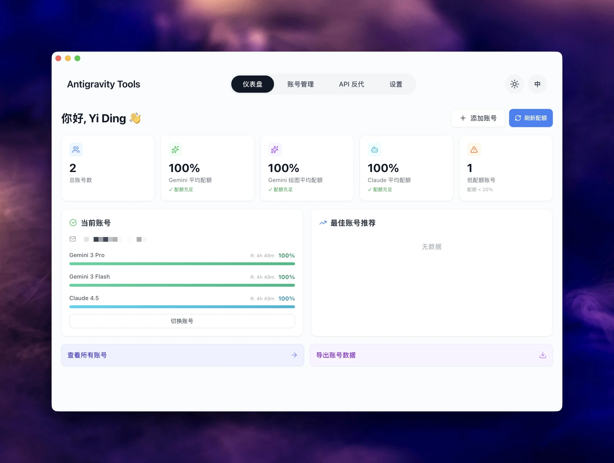 Antigravity Tools：个人高性能 AI 调度网关，打破 API 调用壁垒的终极解决方案 - 巴巴小站