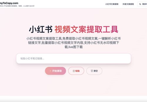 在线短视频文案提取工具,一键提取口播文案 - 巴巴小站