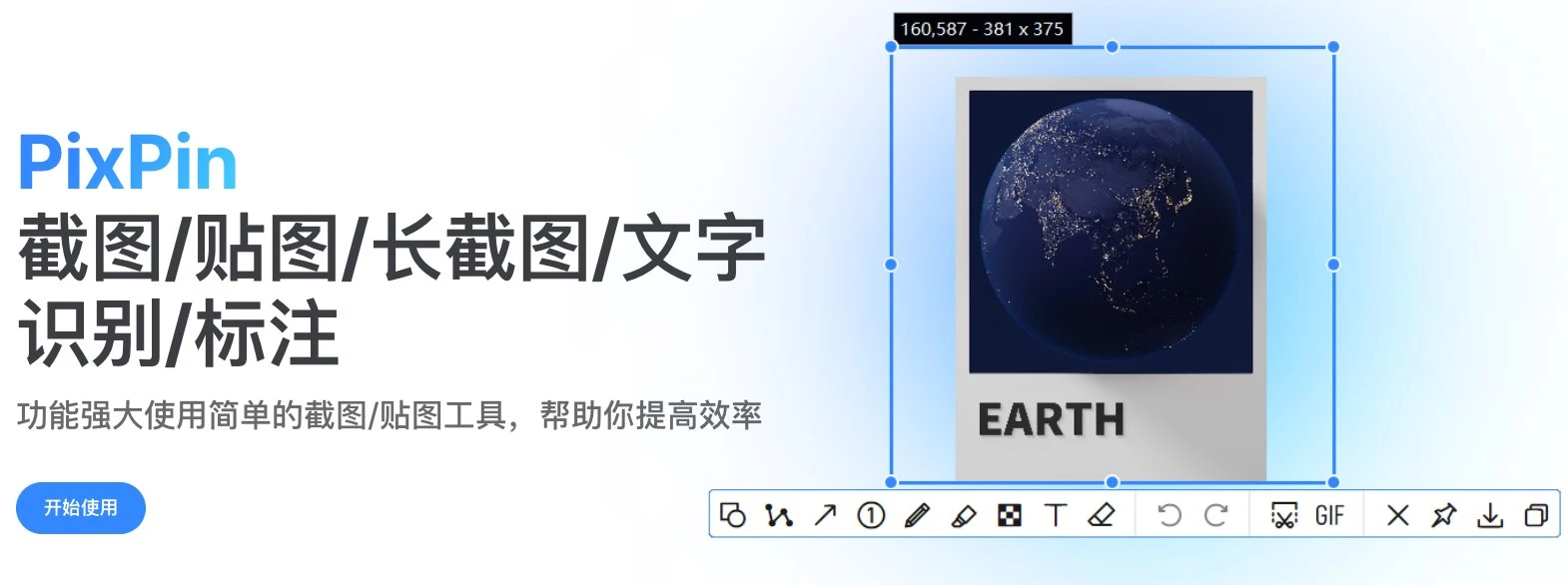 推荐我用的截图工具 PixPin，真tm太好用了 - 巴巴小站