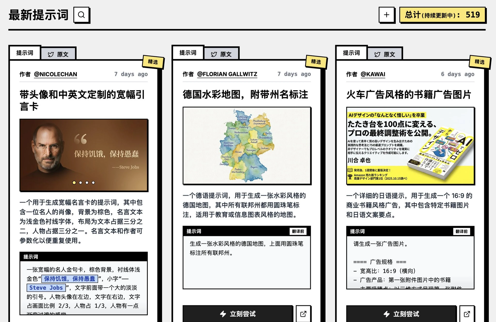 GitHub 上收录 500+ 精选 Nano-banana 提示词案例 - 巴巴小站