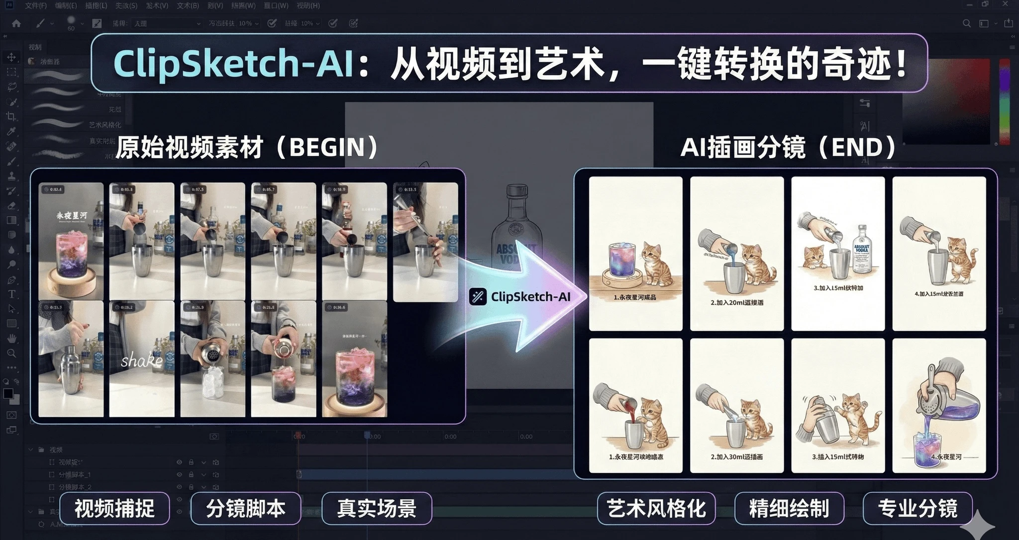 ClipSketch AI：一款面向视频创作者的内容整理工具。 - 巴巴小站