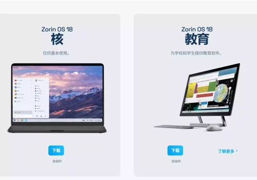 Zorin OS 18一个面向 Windows用户的现代 Linux 发行版，免费哦 - 巴巴小站