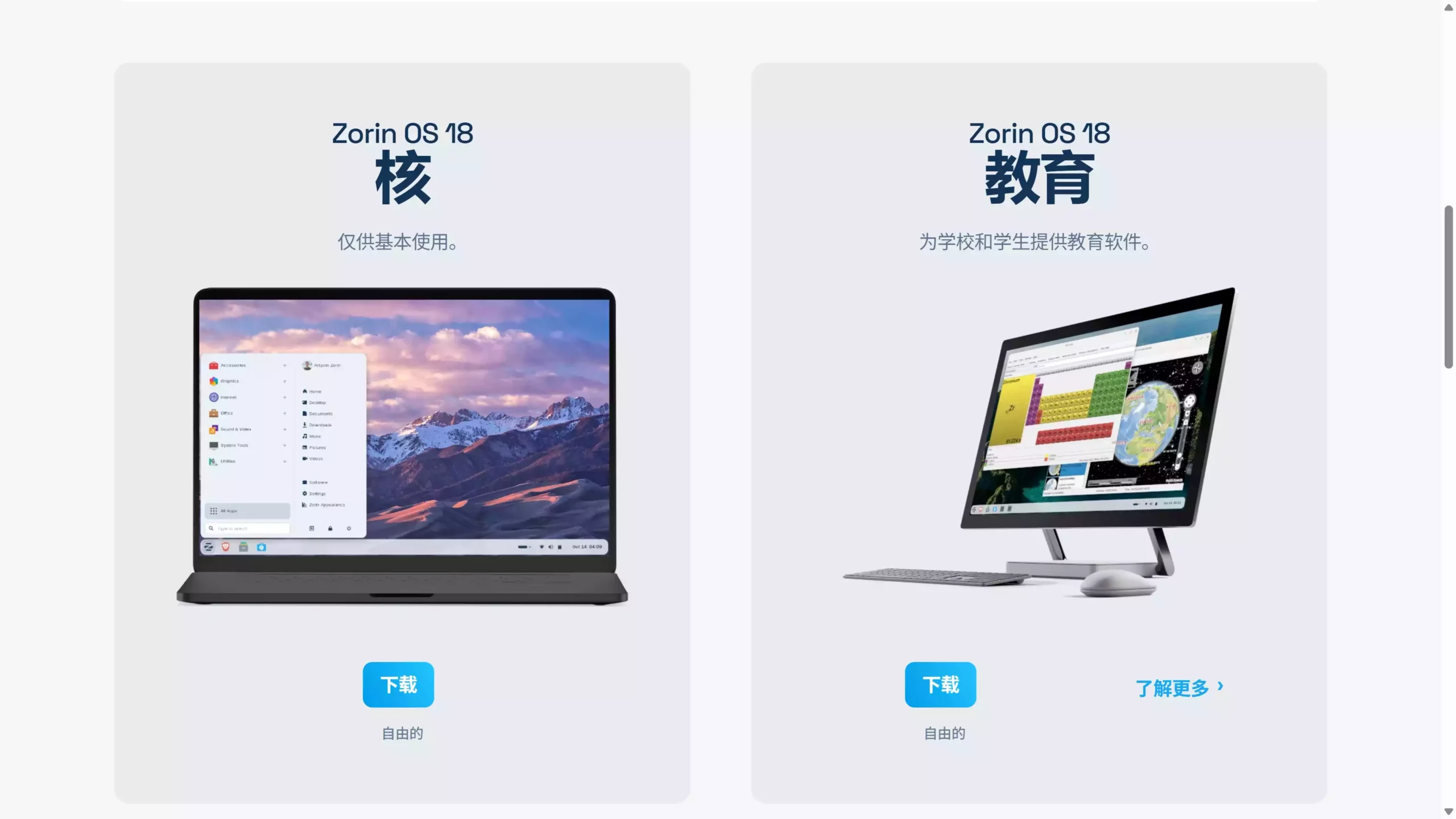 图片[3]-Zorin OS 18  一个面向 “Windows 用户” 的现代 Linux 发行版！-零度博客