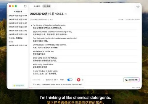 Lorqa：macOS 任意软件播放外语音视频，即刻生成低延迟实时字幕，支持翻译 - 巴巴小站