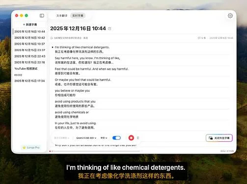 Lorqa：macOS 任意软件播放外语音视频，即刻生成低延迟实时字幕，支持翻译 - 资源分享社区 - 巴巴小站