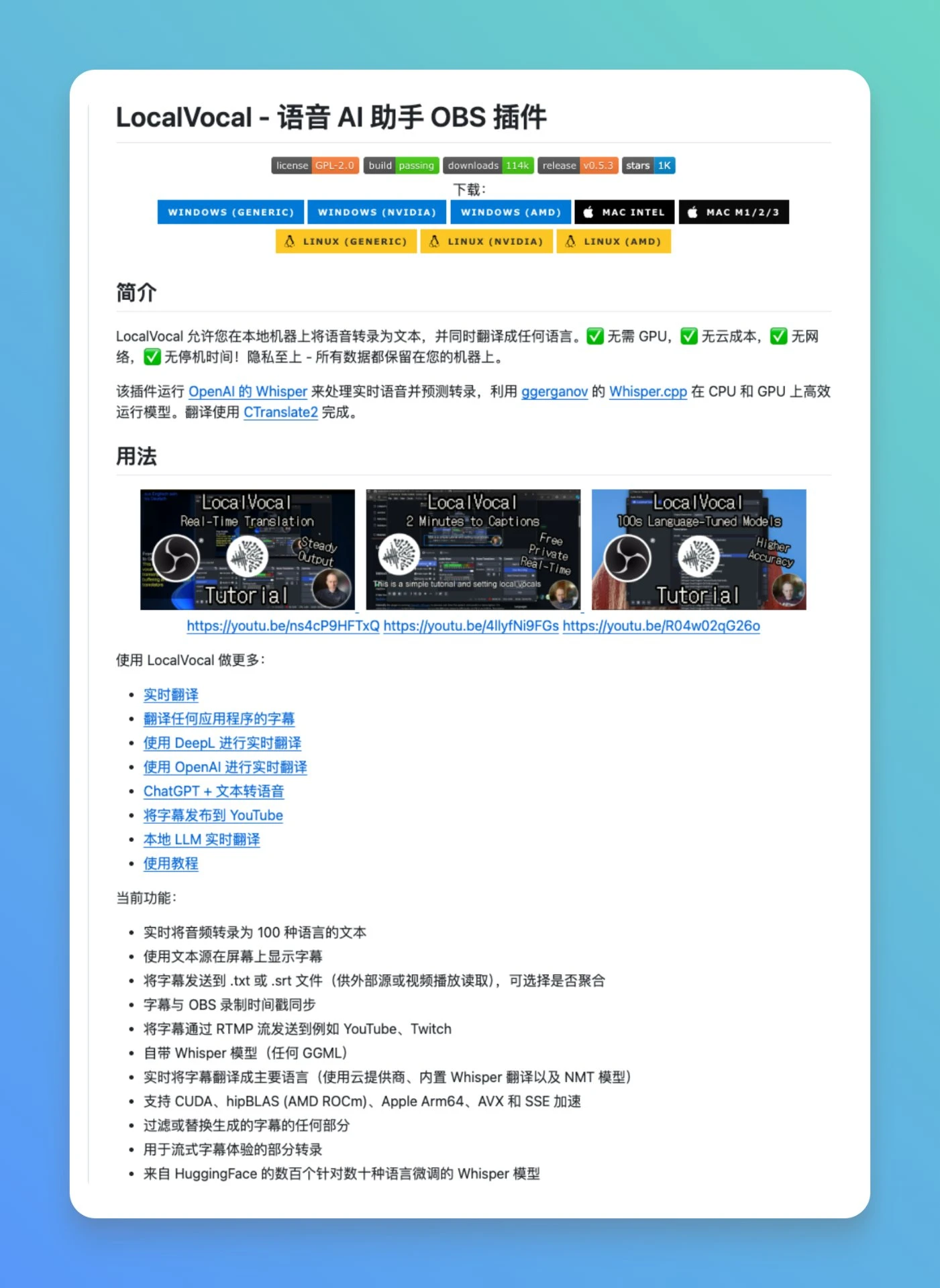 LocalVocal开源插件，专门为 OBS 打造的本地化语音转文字方案 - 巴巴小站