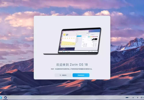 Zorin OS 18一个面向 Windows用户的现代 Linux 发行版，免费哦 - 巴巴小站