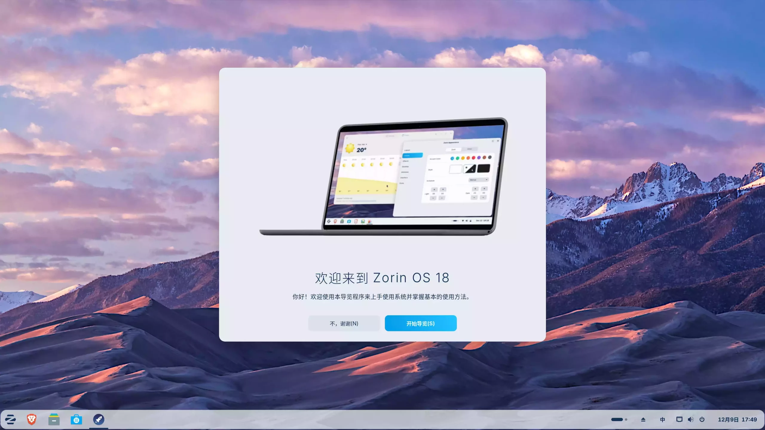 Zorin OS 18一个面向 Windows用户的现代 Linux 发行版，免费哦 - 资源分享社区 - 巴巴小站