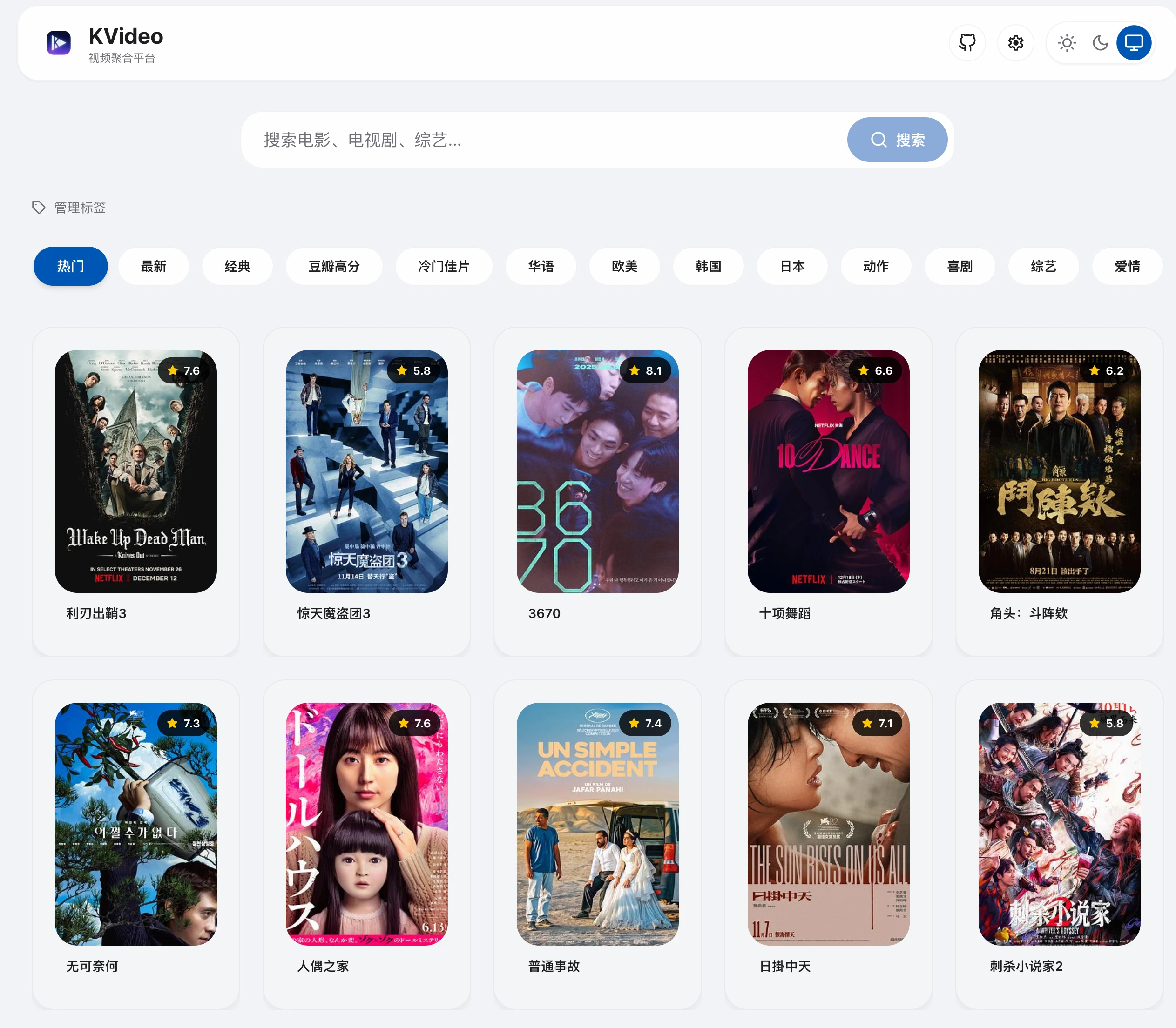 KVideo：免费开源的现代化视频聚合播放平台