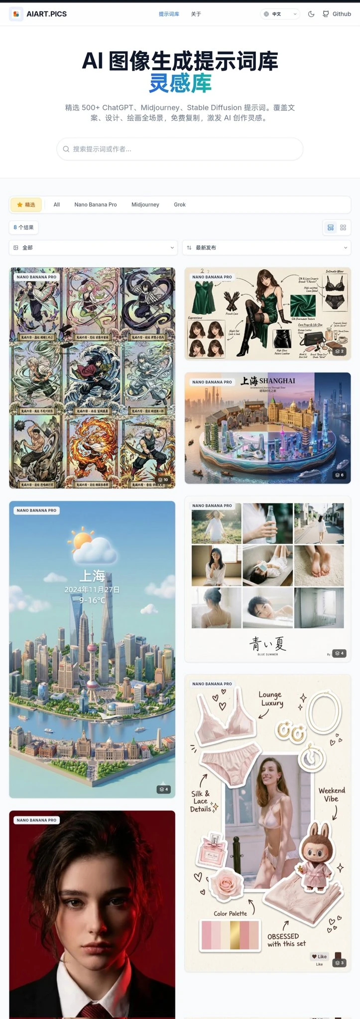 AI 图像生成提示词库 灵感库 - 巴巴小站
