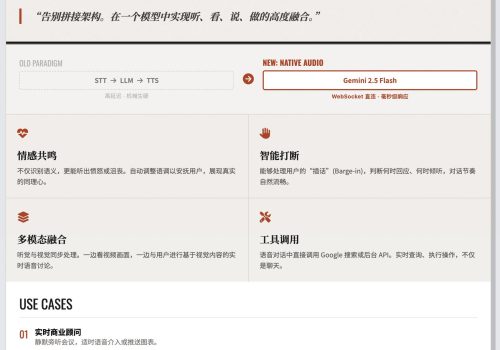 Google 正式推出 Gemini Live API，基于最新的 Gemini 2.5 Flash Native Audio 模型 - 巴巴小站