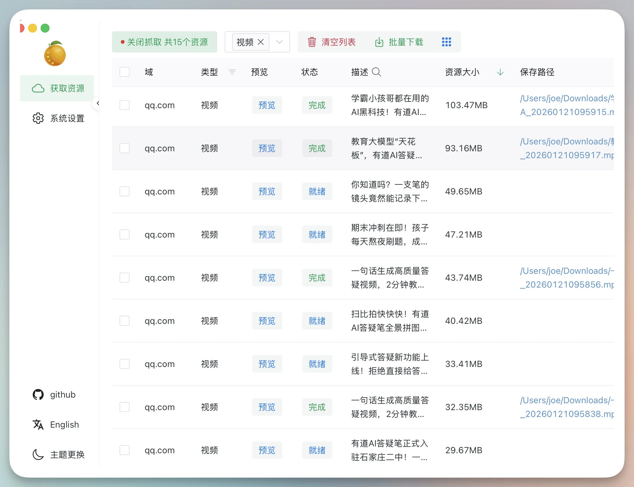 超全面的视频下载工具res-downloader，还支持视频号内容下载，太方便了 - 巴巴小站