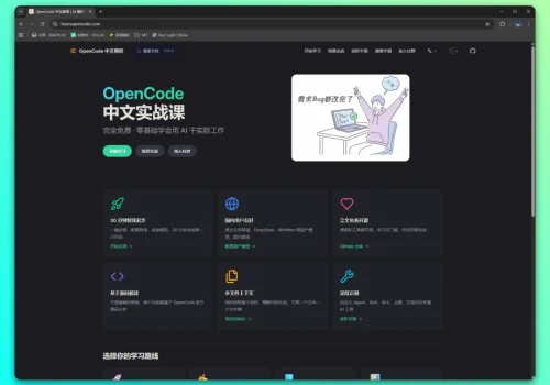 OpenCode实战课 - 零基础学会用 AI 编程 - 巴巴小站