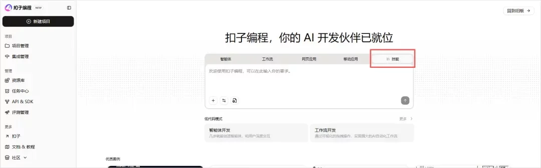 扣子2.0重磅更新!人人都能手搓Skills的时代真的来了!