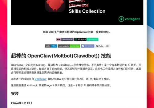 GitHub 上有一份精心整理了最近爆火的 OpenClaw 技能合集，已收录了 700+ 个实用命... - 巴巴小站