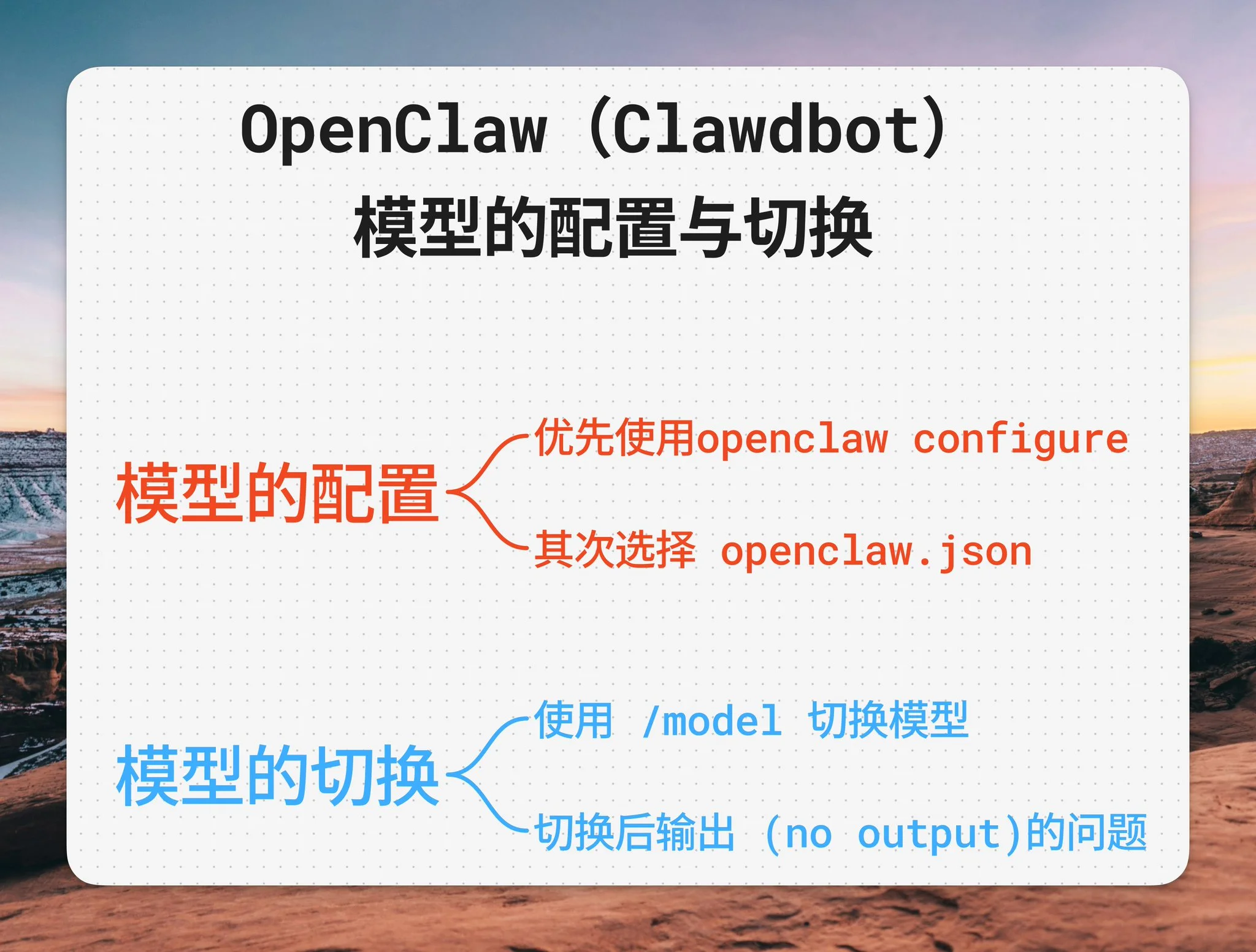 OpenClaw、Clawdbot 教程 01：模型的配置和切换 - 巴巴小站