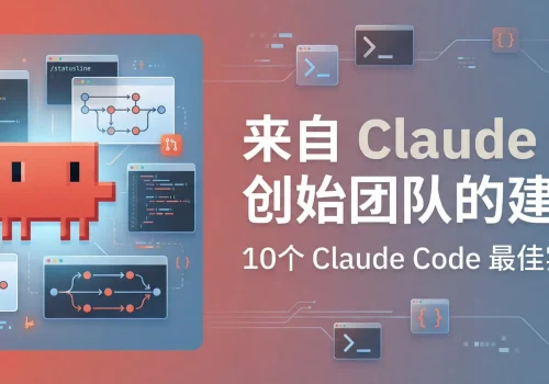 来自 Claude Code 创始团队的 CC 最佳实践技巧 - 巴巴小站