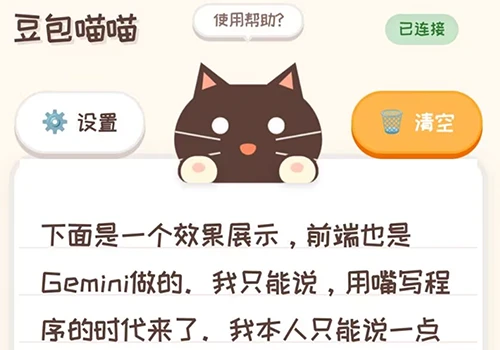 豆包喵喵 - 把手机变成智能电脑键盘 - 巴巴小站