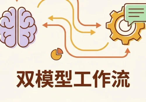 Claude Opus 4.6 + GPT-5.3 Codex：我的双模型工作流，效率直接翻倍 - 巴巴小站