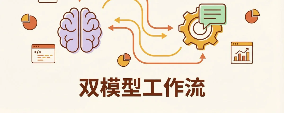 Claude Opus 4.6 + GPT-5.3 Codex：我的双模型工作流，效率直接翻倍 - 巴巴小站