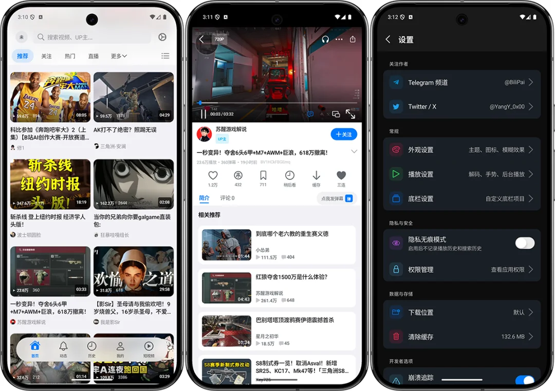 开源第三方 B 站客户端、支持插件自动跳过恰饭片段：BiliPai - 巴巴小站