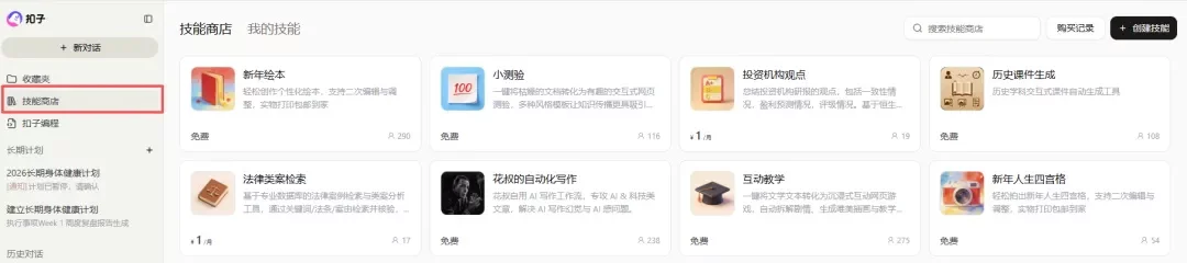 扣子2.0重磅更新!人人都能手搓Skills的时代真的来了!