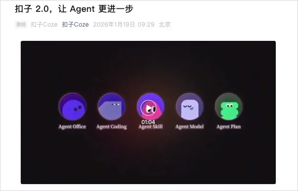 扣子2.0重磅更新!人人都能手搓Skills的时代真的来了!