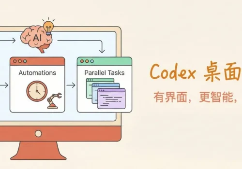 OpenAI 发布新的 Codex 桌面版，我现在不骂 Codex 难用了 - 巴巴小站