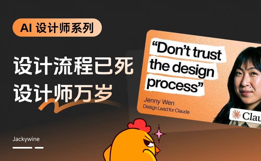 Claude设计总监重磅演讲：AI 时代的设计流程彻底变了！ - 巴巴小站