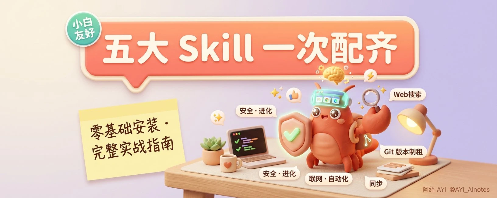 OpenClaw实战｜五大必备 Skill零基础安装 + 完整使用指南，小白友好 - 巴巴小站