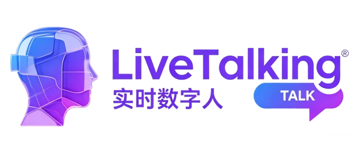 免费开源数字人直播引擎LiveTalking:商业化成熟度确实能打 - 巴巴小站
